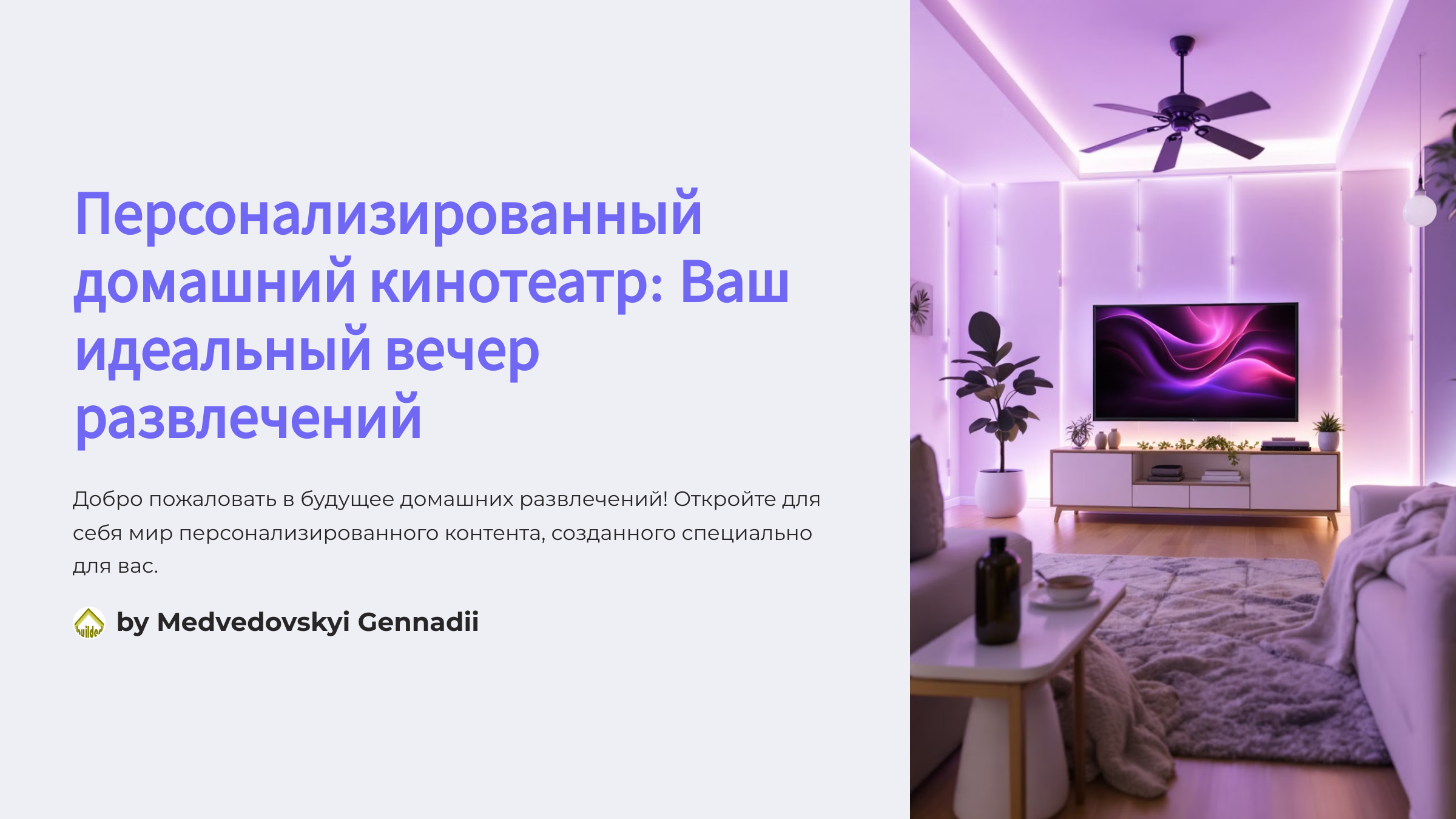 1_Персонализированный-домашний-кинотеатр-Ваш-идеалный-вечер-развлечений