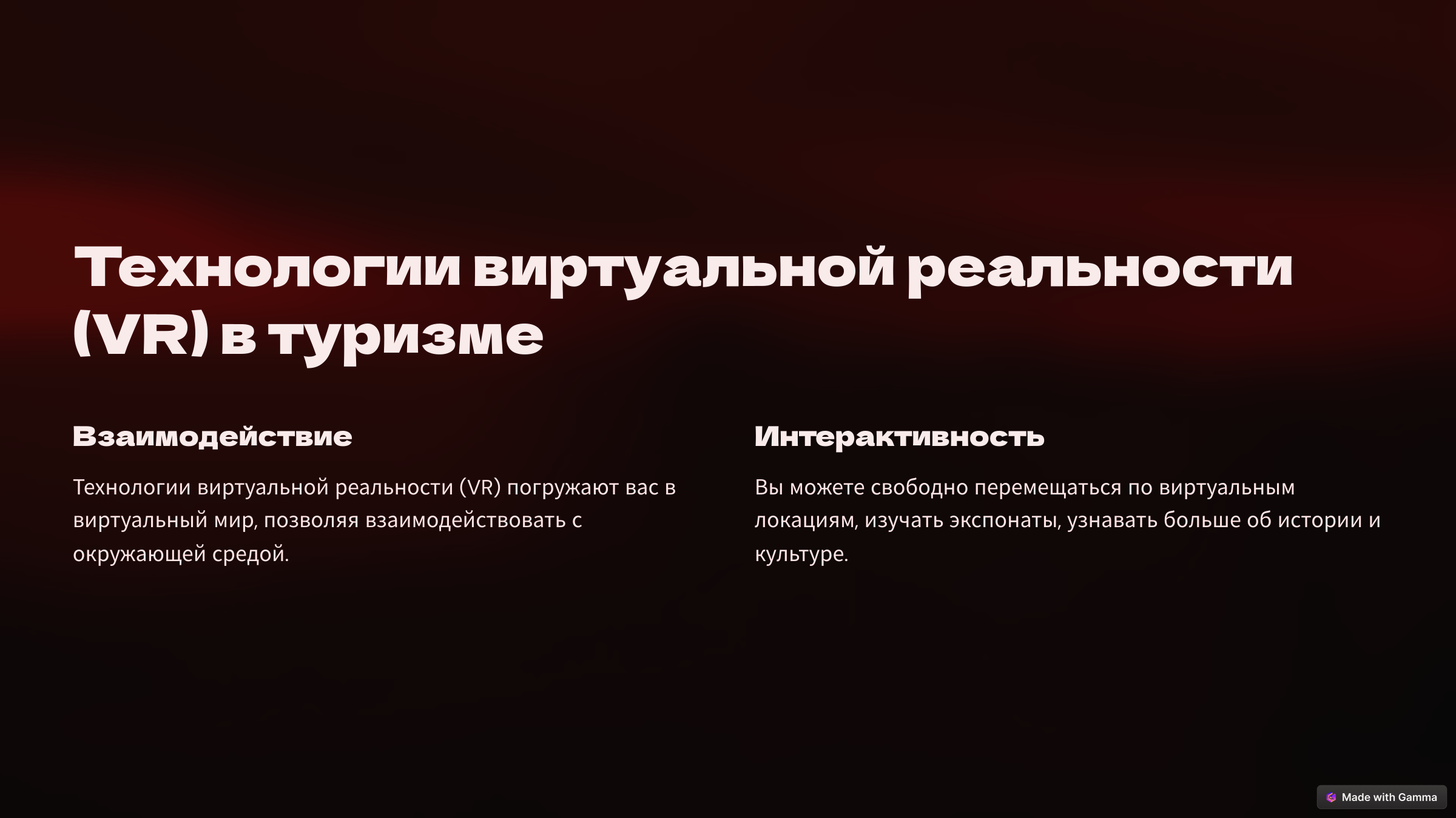 технологии виртуальной реальности