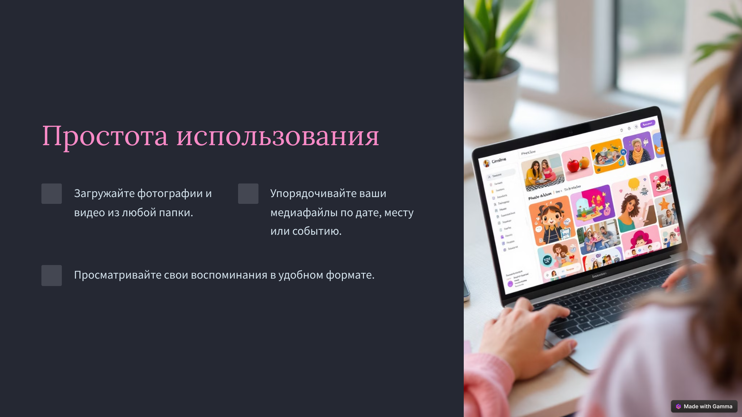 3.Простота использования