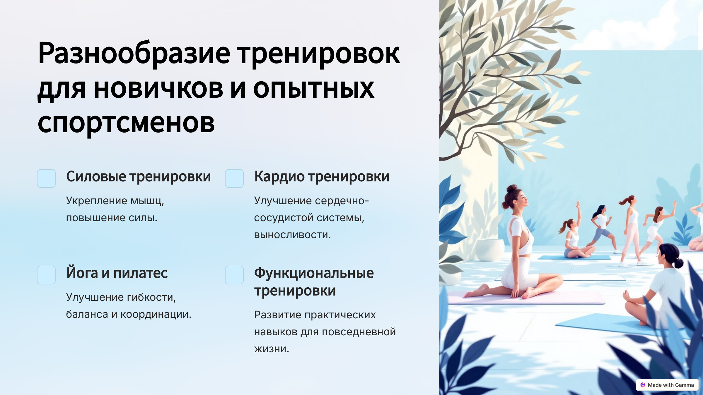 3.разнообразие тренировок для новичков и опытных любителей спорта