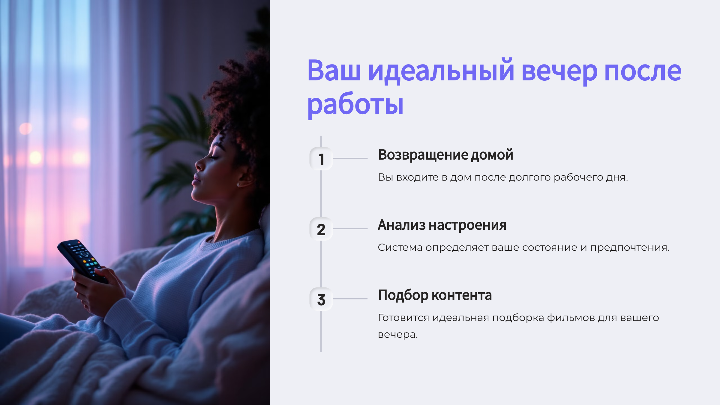 3_Ваш-идеалный-вечер-после-работы