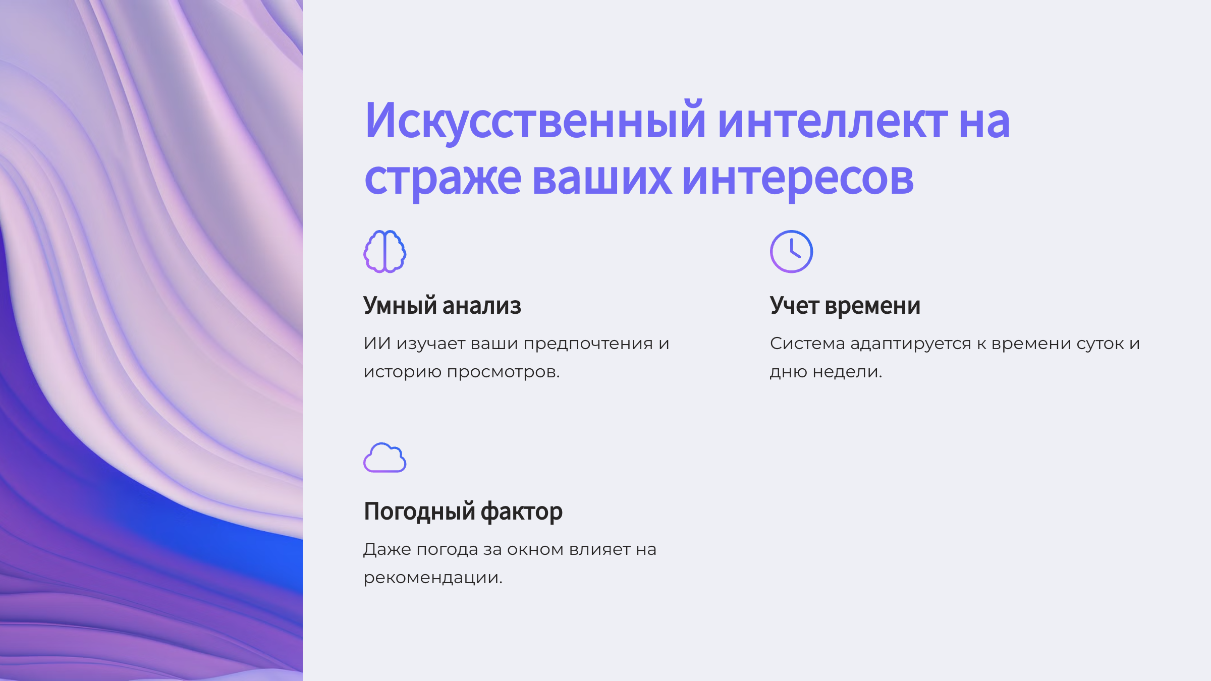 4_Искусственный-интеллект-на-страже-ваших-интересов