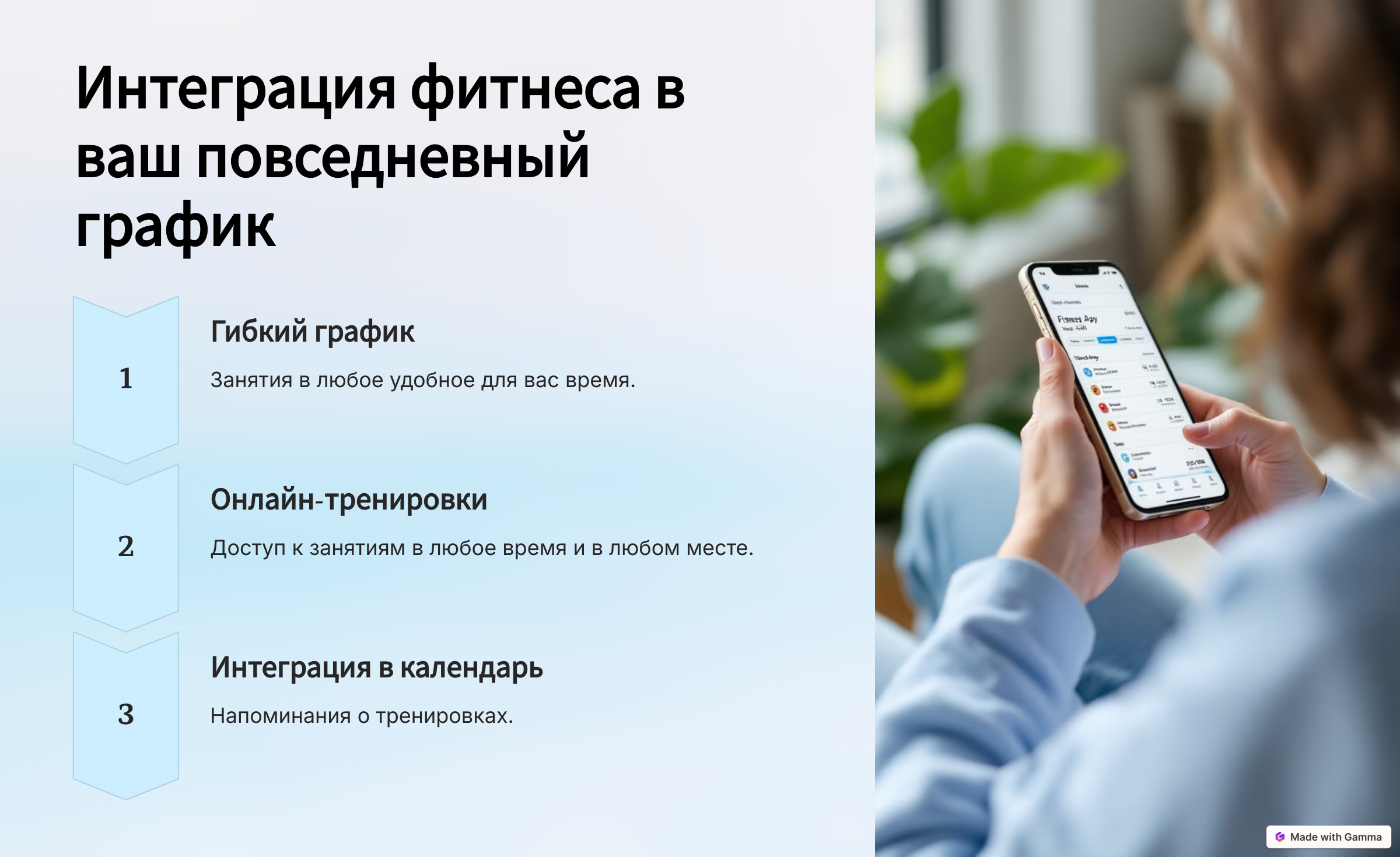 6.Интеграция фитнеса в Ваш повседневный график