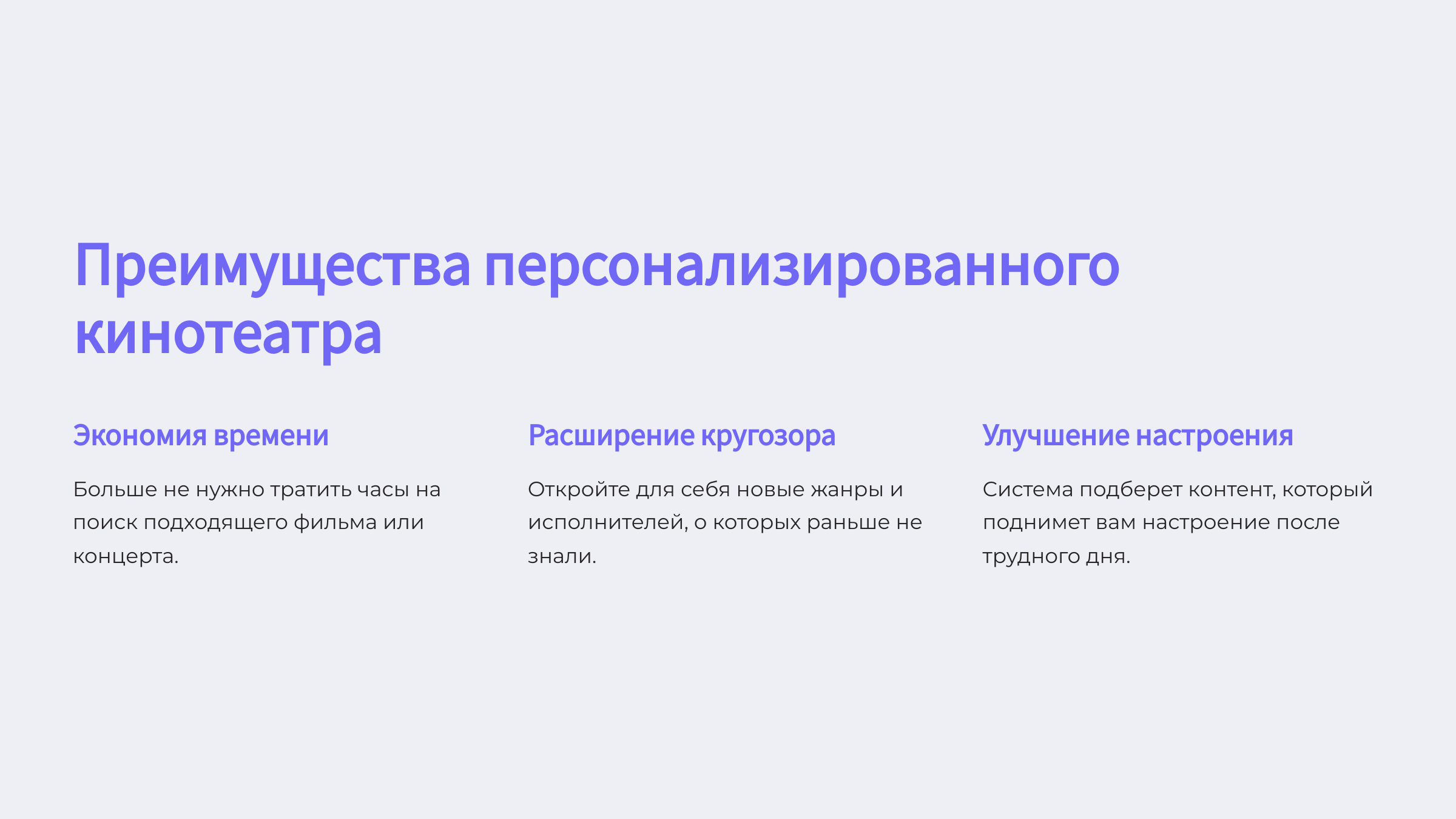 7_Преимушества-персонализированного-кинотеатра