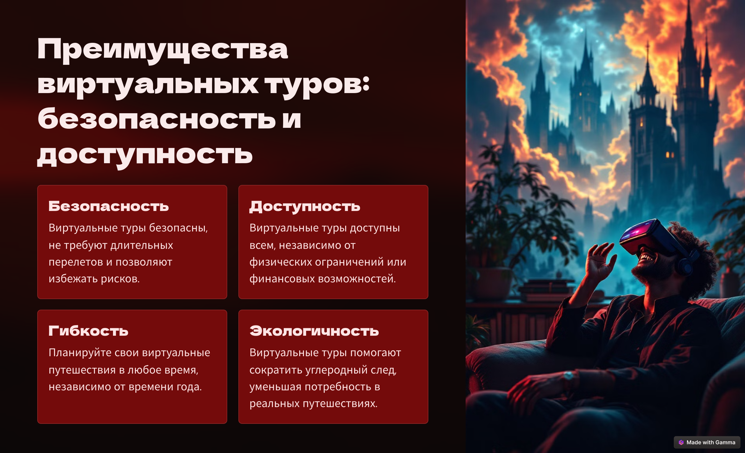 преимущества виртуальных туров