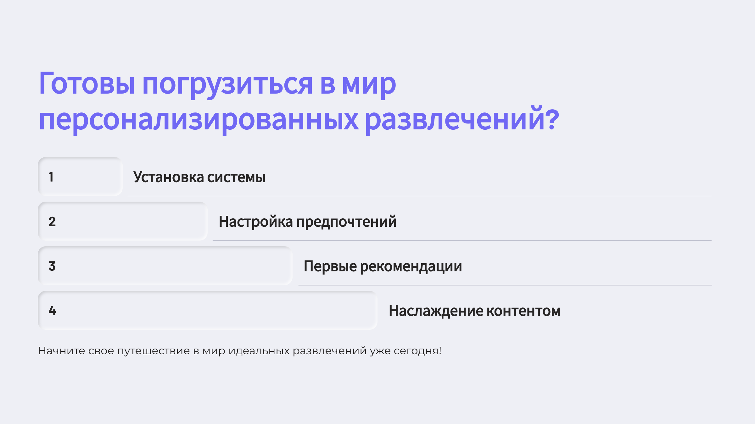 8_Готовы-погрузится-в-мир-персонализированных-развлечений