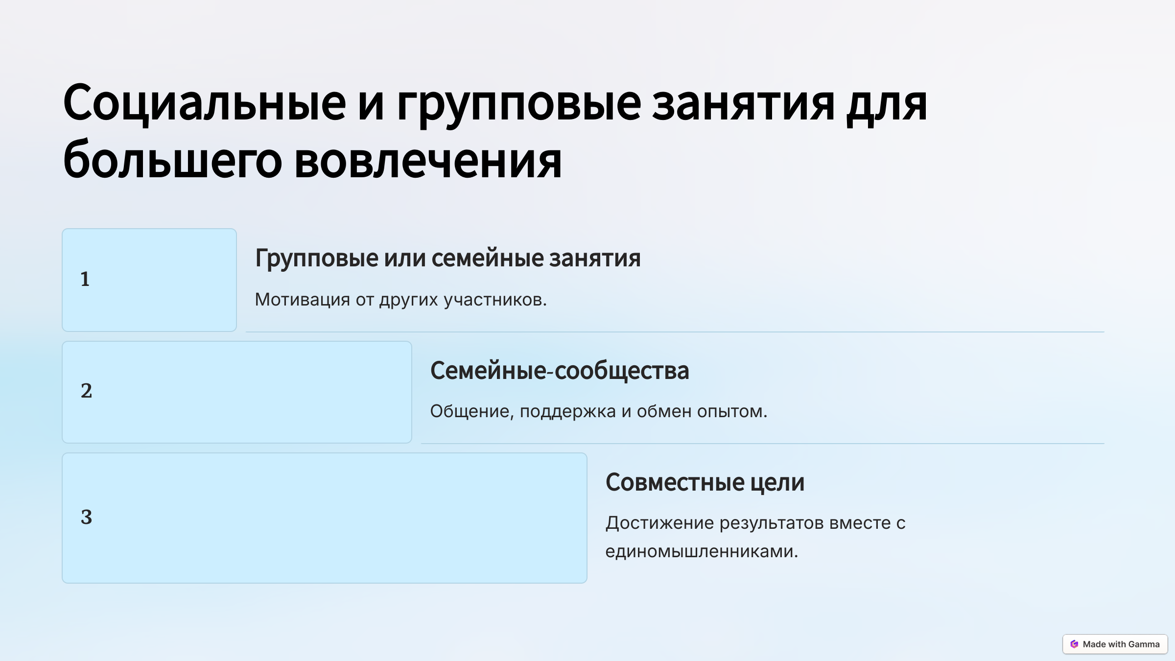 8.Индивидуальные и групповые занятия
